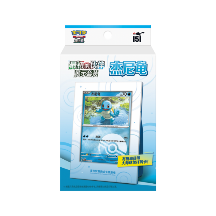 Pokemon TCG: Collect 151 First Partner Display Set - Squirtle - CHINA - produkt kolekcjonerski